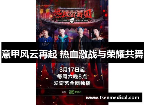 意甲风云再起 热血激战与荣耀共舞